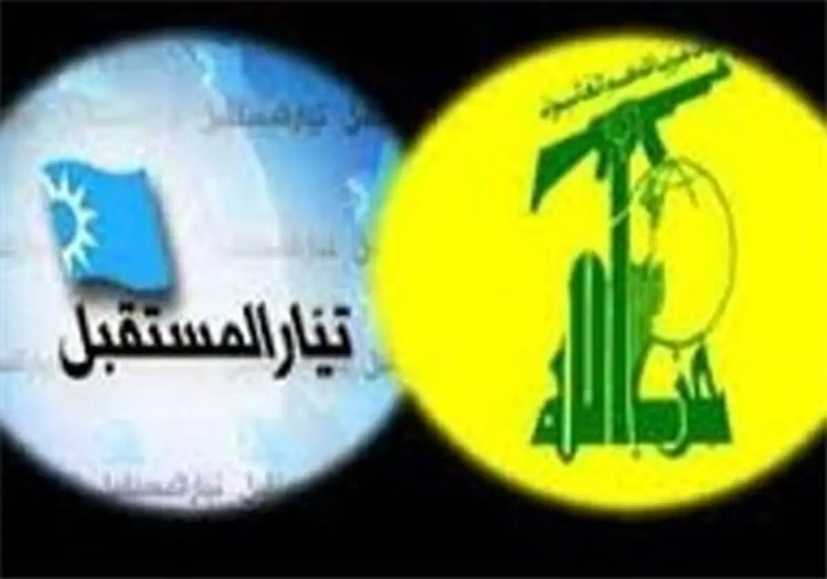 دهمین نشست حزب‌الله و المستقبل برگزار شد