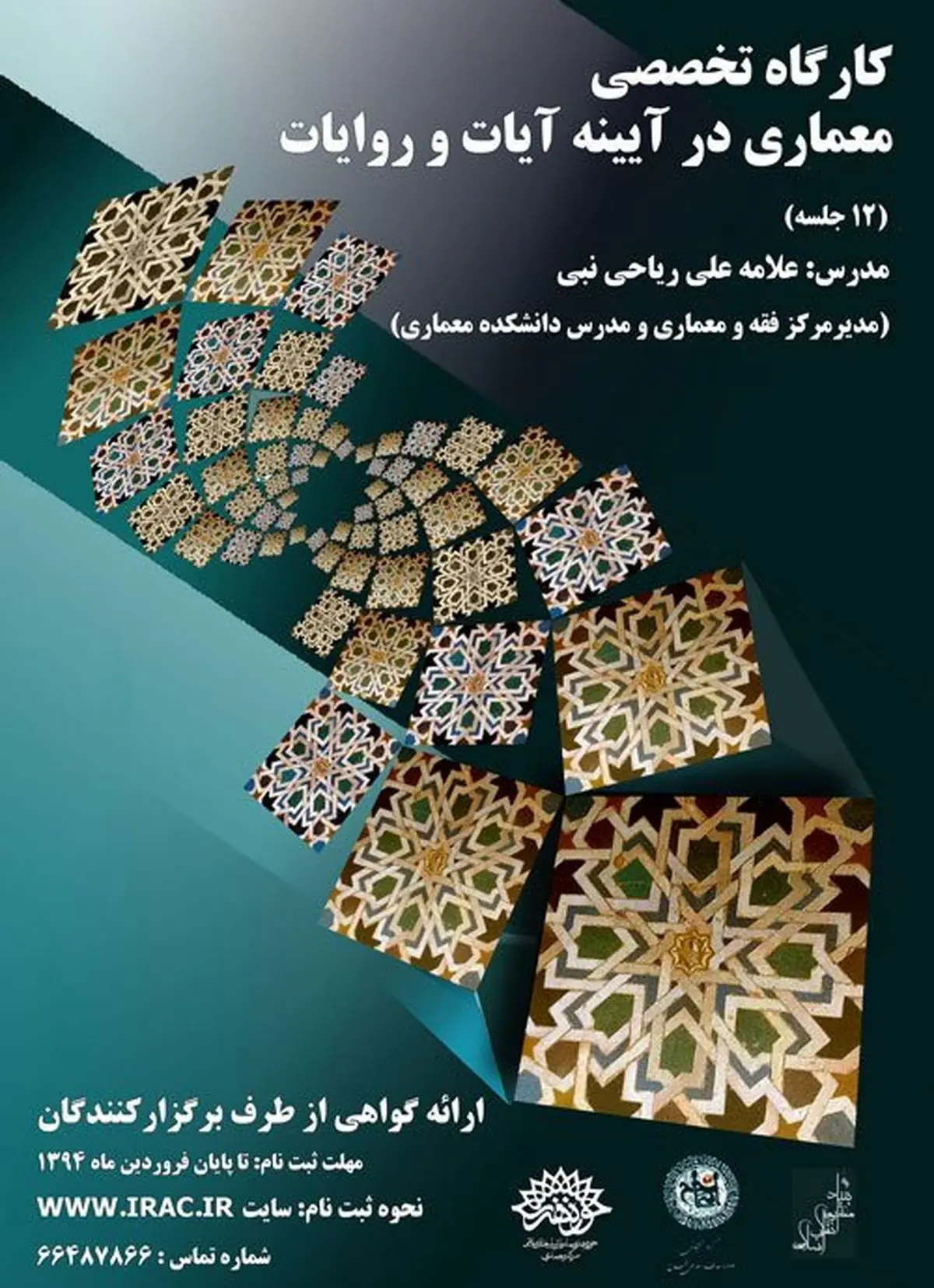 ضوابط معماری از منظر دین بررسی می‌شود