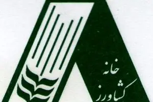 خانه کشاورز: دلواپسی‌های بی‌مورد  منتقل نکنید  + پاسخ  نسیم