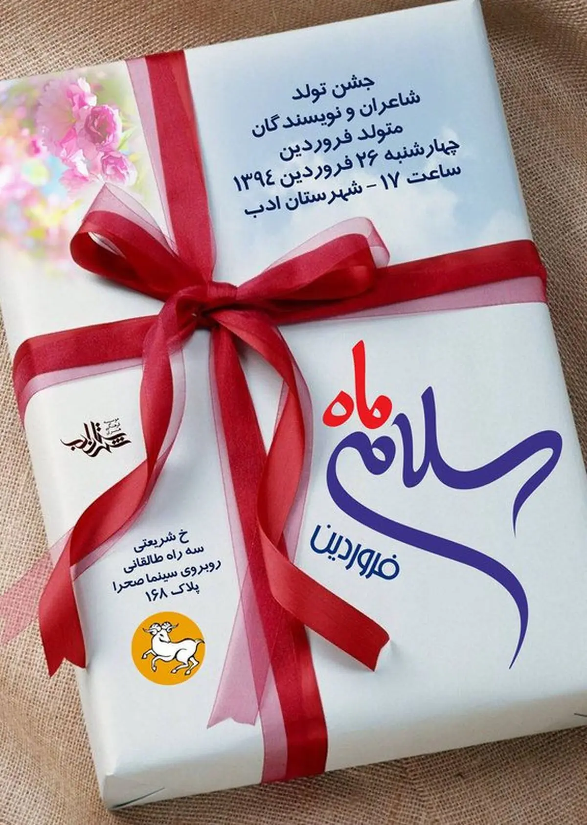 جشن تولد شاعران در شهرستان ادب برگزار می‌شود