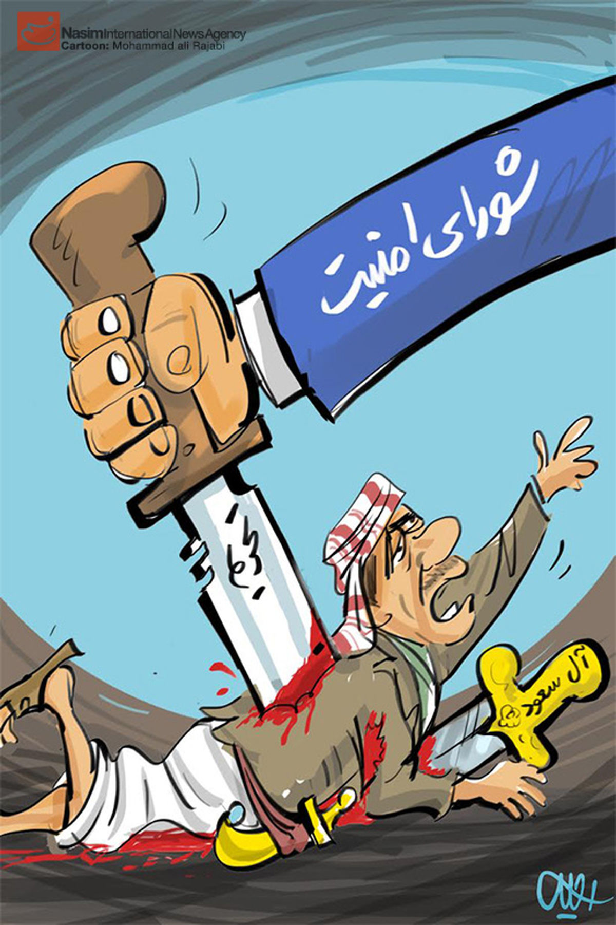 کاریکاتور:: شمشیر جنگ و خنجر تحریم علیه یمن