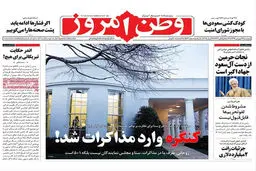 گزارش تصویری:: روزنامه‌های پنجشنبه ۲۷ فروردین ۹۴