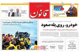 گزارش تصویری:: روزنامه‌های شنبه ۲۹ فروردین ۹۴