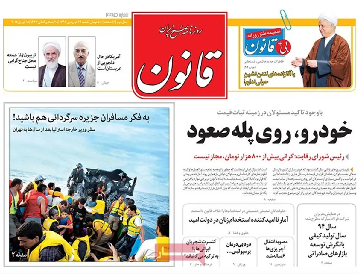 گزارش تصویری:: روزنامه‌های شنبه ۲۹ فروردین ۹۴