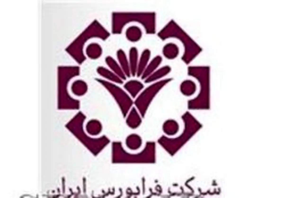 ارزش معاملات امروز بازارهای فرابورس  از ۲۲۰۳ میلیارد ریال فراتر رفت