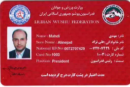 اولین کارت هوشمند ووشو به نام وزیر ورزش صادر شد