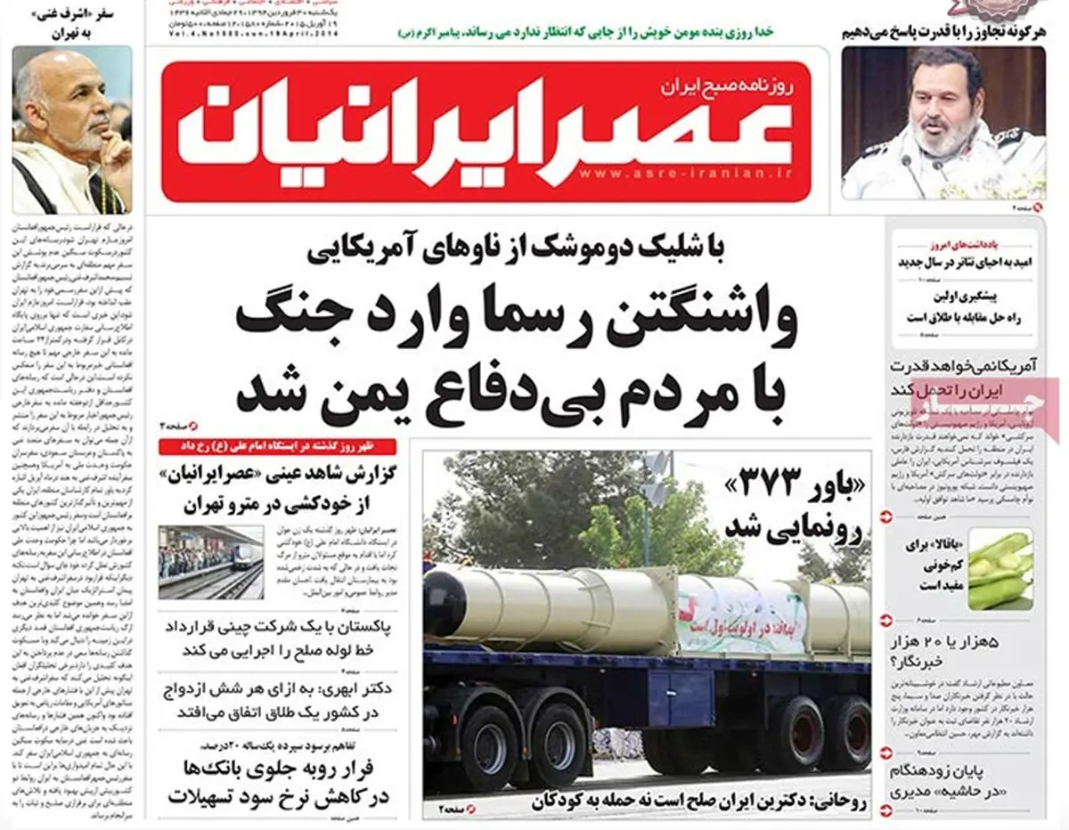 گزارش تصویری:: روزنامه‌های یکشنبه ۳۰ فروردین ۹۴