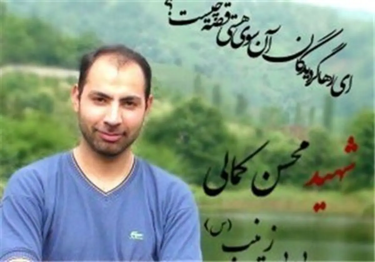 بزرگداشت شهید مدافع حرم "محسن کمالی" در مقر خادمین شهدای گمنام برگزار می‌شود
