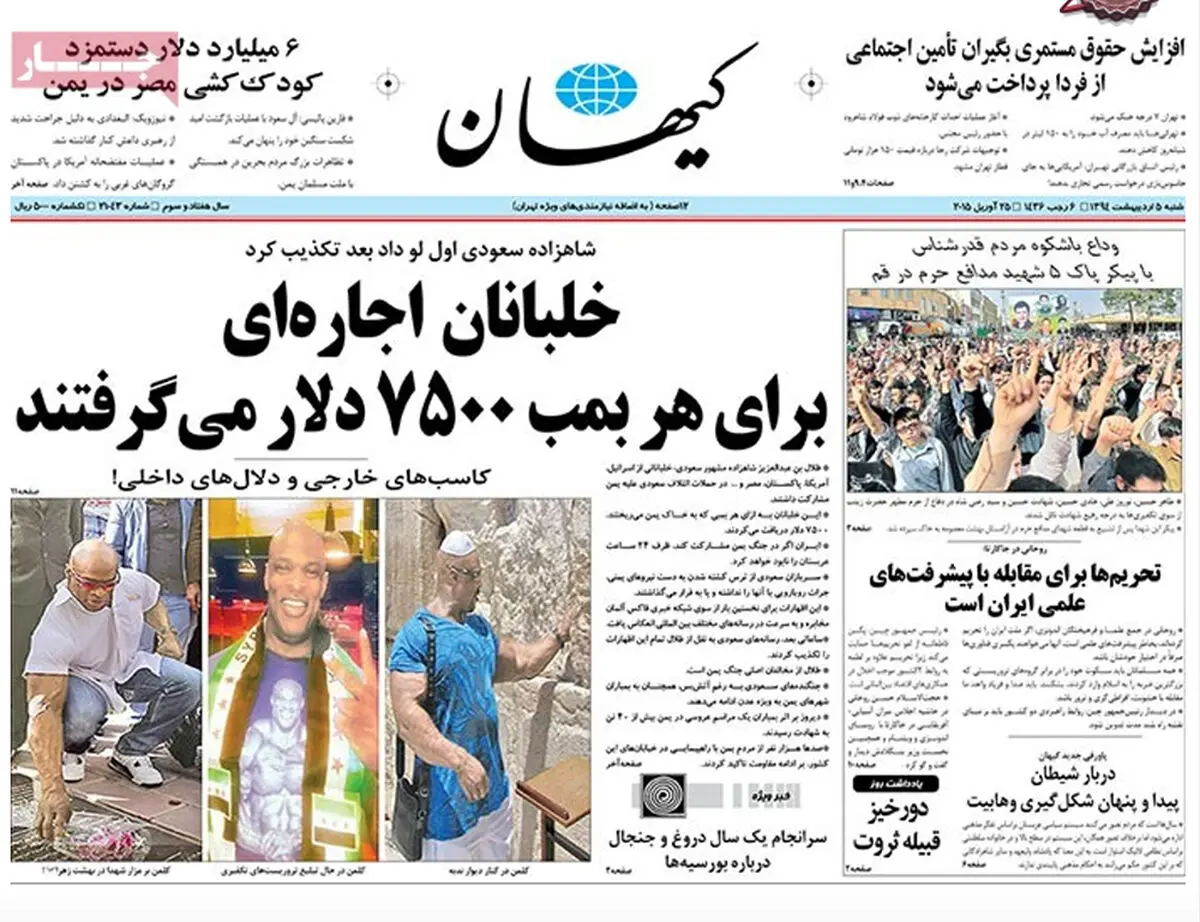 گزارش تصویری:: روزنامه‌های شنبه ۵ اردیبهشت ۹۴