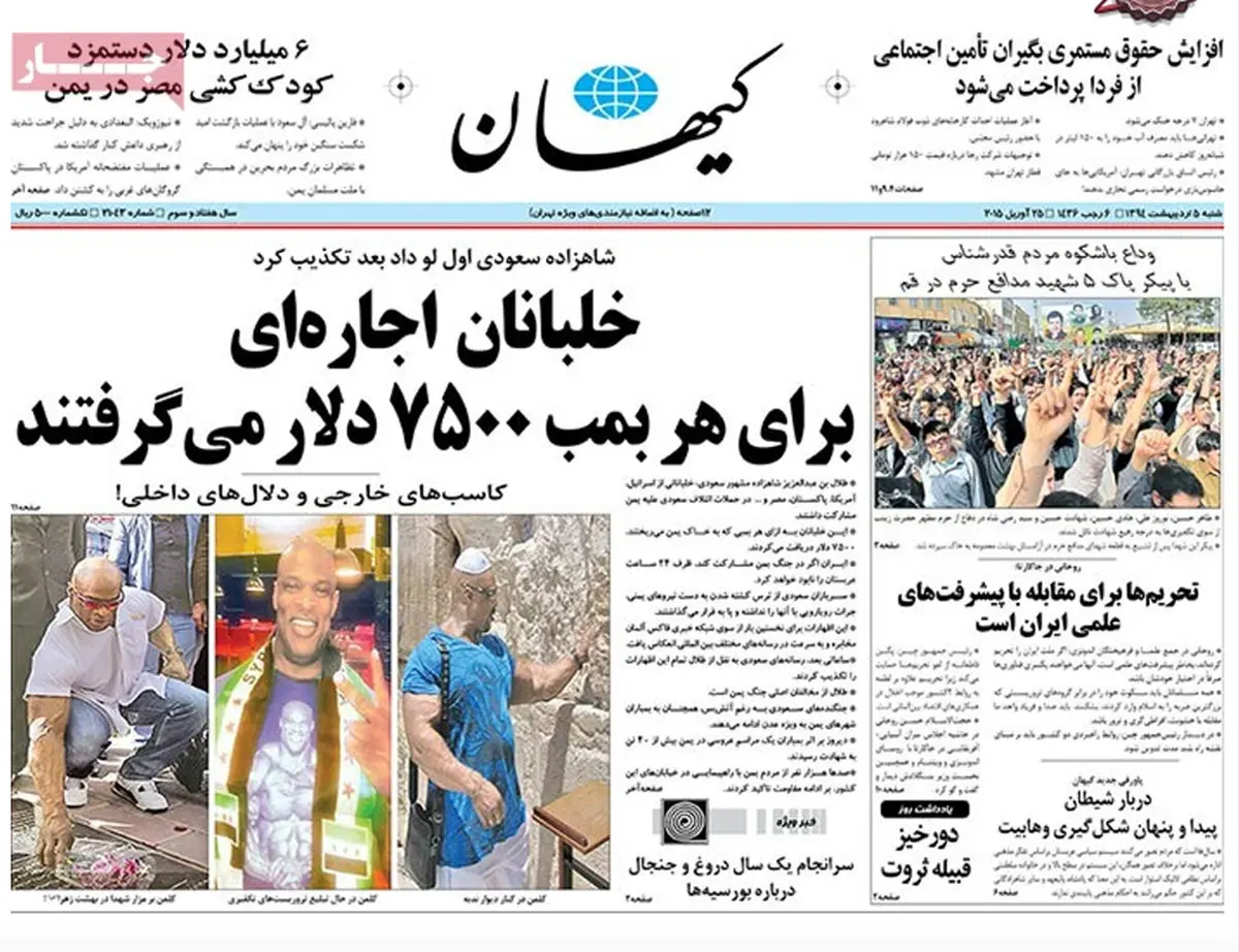 گزارش تصویری:: روزنامه‌های شنبه ۵ اردیبهشت ۹۴