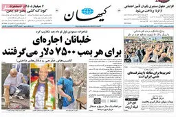 گزارش تصویری:: روزنامه‌های شنبه ۵ اردیبهشت ۹۴