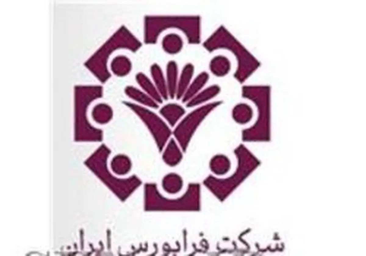 معاملات فرابورس به ۱۵۰۵ میلیارد ریال رسید