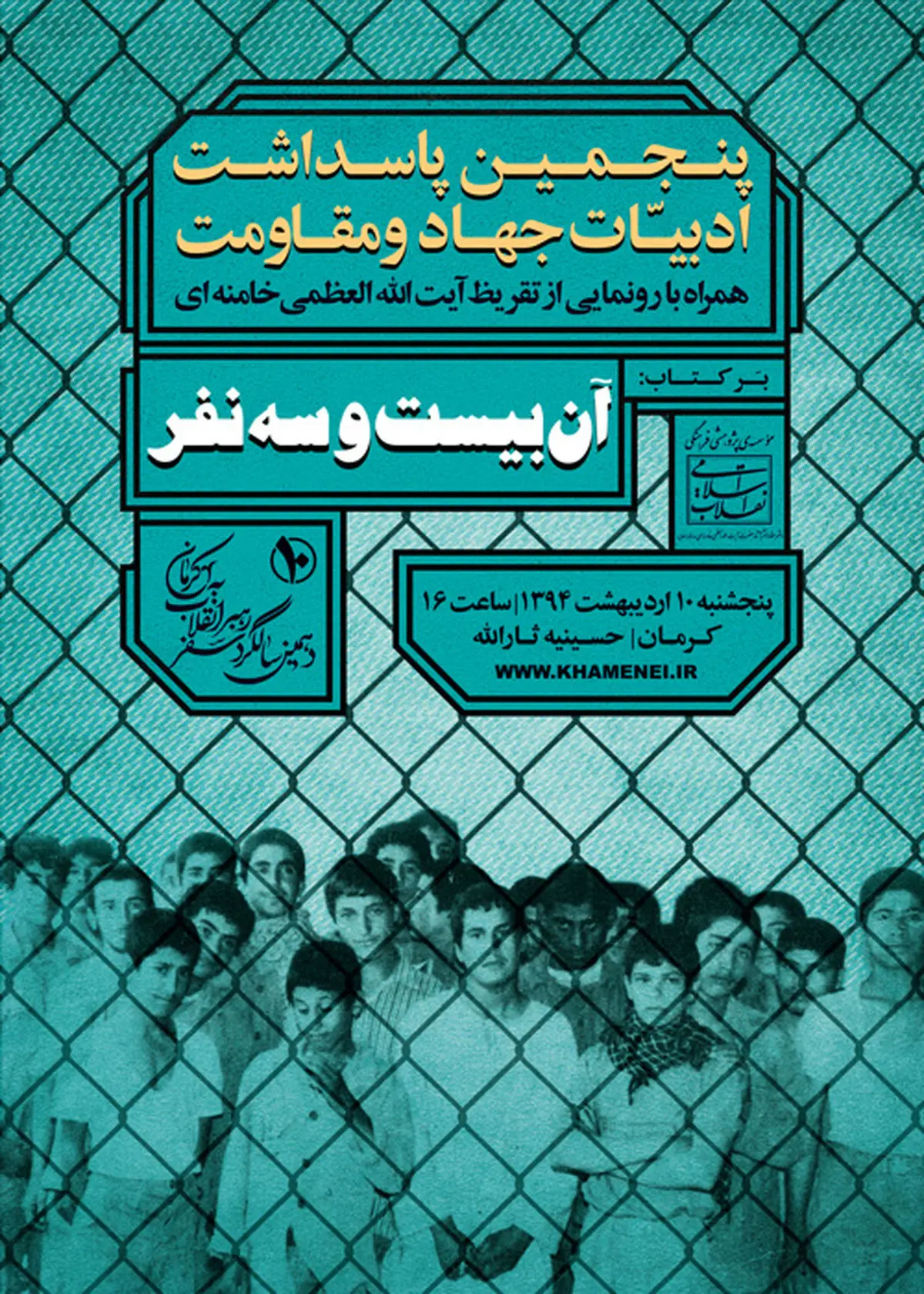 تقریظ رهبری بر یک اثر دفاع مقدسی رونمایی می‌شود