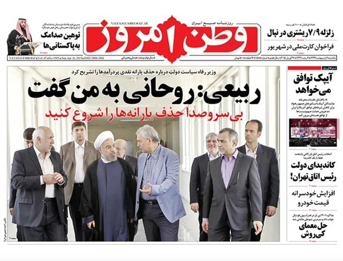 گزارش تصویری:: روزنامه‌های یکشنبه ۶ اردیبهشت ۹۴