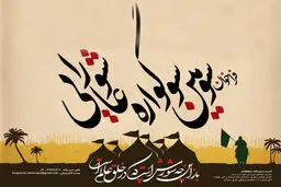 جزئیات فراخوان سوگواره 