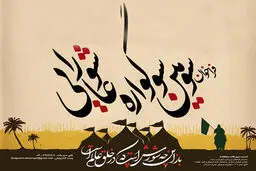 جزئیات فراخوان سوگواره 