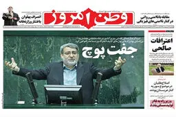 گزارش تصویری:: روزنامه‌های دوشنبه ۷ اردیبهشت ۹۴