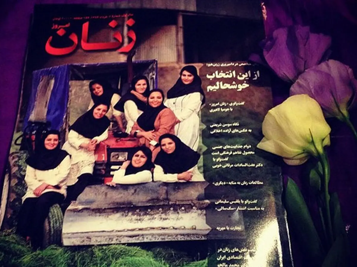 هیات نظارت بر مطبوعات نشریه "زنان امروز" را توقیف کرد