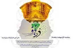 ویژه‌برنامهٔ  