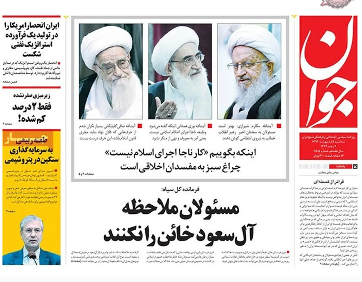 گزارش تصویری:: روزنامه‌های سه‌شنبه ۸ اردیبهشت ۹۴