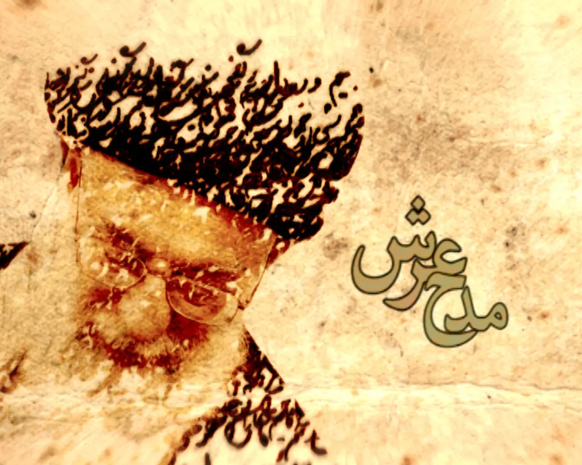 مستند "مدح عرش" از شبکه یک سیما پخش می‌شود