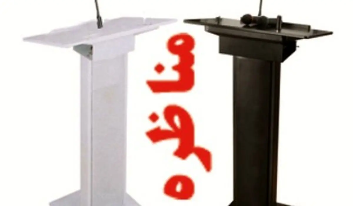 ایزدی و مطهرنیا با موضوع بیانیه لوزان مناظره می‌کنند