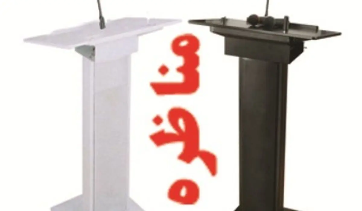 ایزدی و مطهرنیا با موضوع بیانیه لوزان مناظره می‌کنند