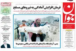 گزارش تصویری:: روزنامه‌های دوشنبه ۳۱ فروردین ۹۴