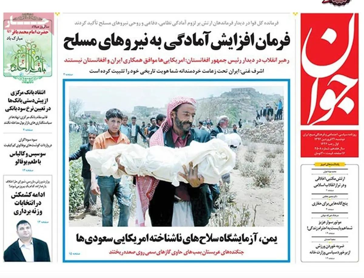 گزارش تصویری:: روزنامه‌های دوشنبه ۳۱ فروردین ۹۴