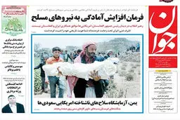 گزارش تصویری:: روزنامه‌های دوشنبه ۳۱ فروردین ۹۴
