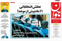 گزارش تصویری:: روزنامه‌های سه‌شنبه یکم اردیبهشت ۹۴