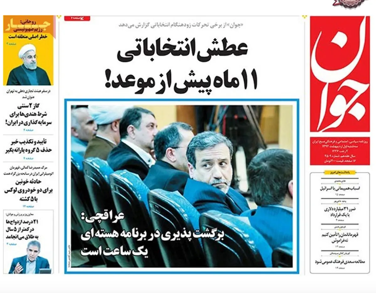 گزارش تصویری:: روزنامه‌های سه‌شنبه یکم اردیبهشت ۹۴