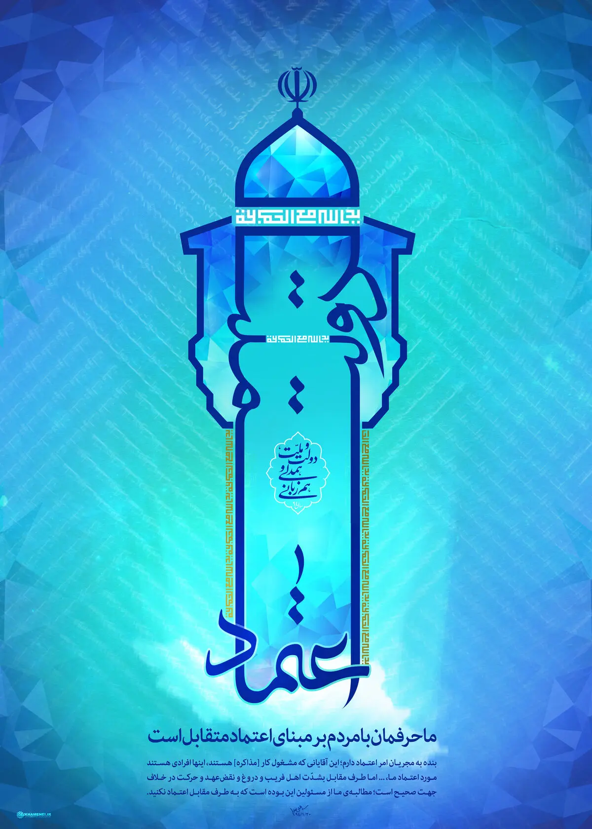 گرافیک:: حرفمان با مردم بر مبنای اعتماد متقابل است