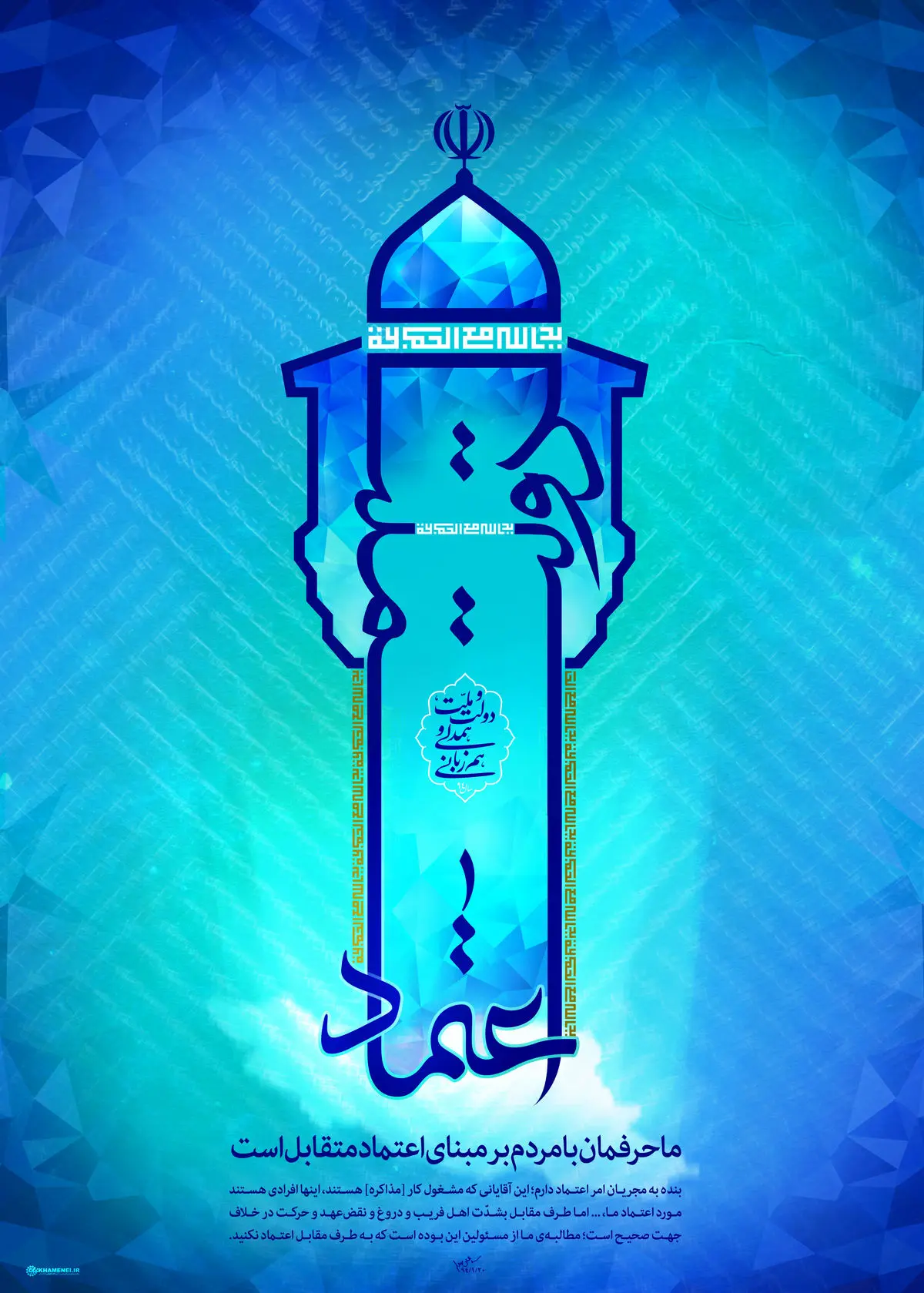 گرافیک:: حرفمان با مردم بر مبنای اعتماد متقابل است