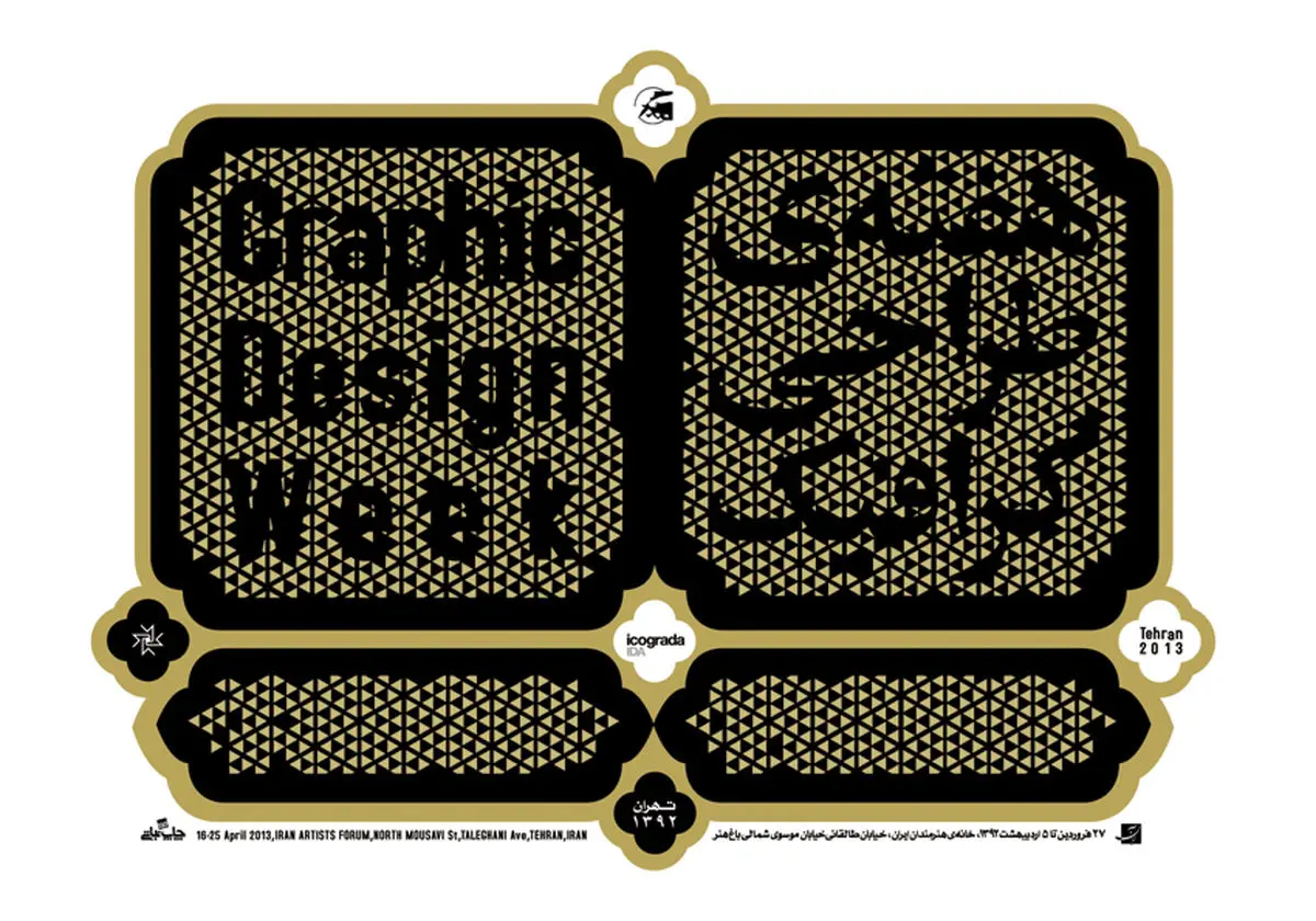 "هفته گرافیک"، هفته دیگر آغاز به کار می‌کند