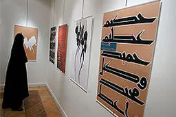 نمایشگاه پوستر 