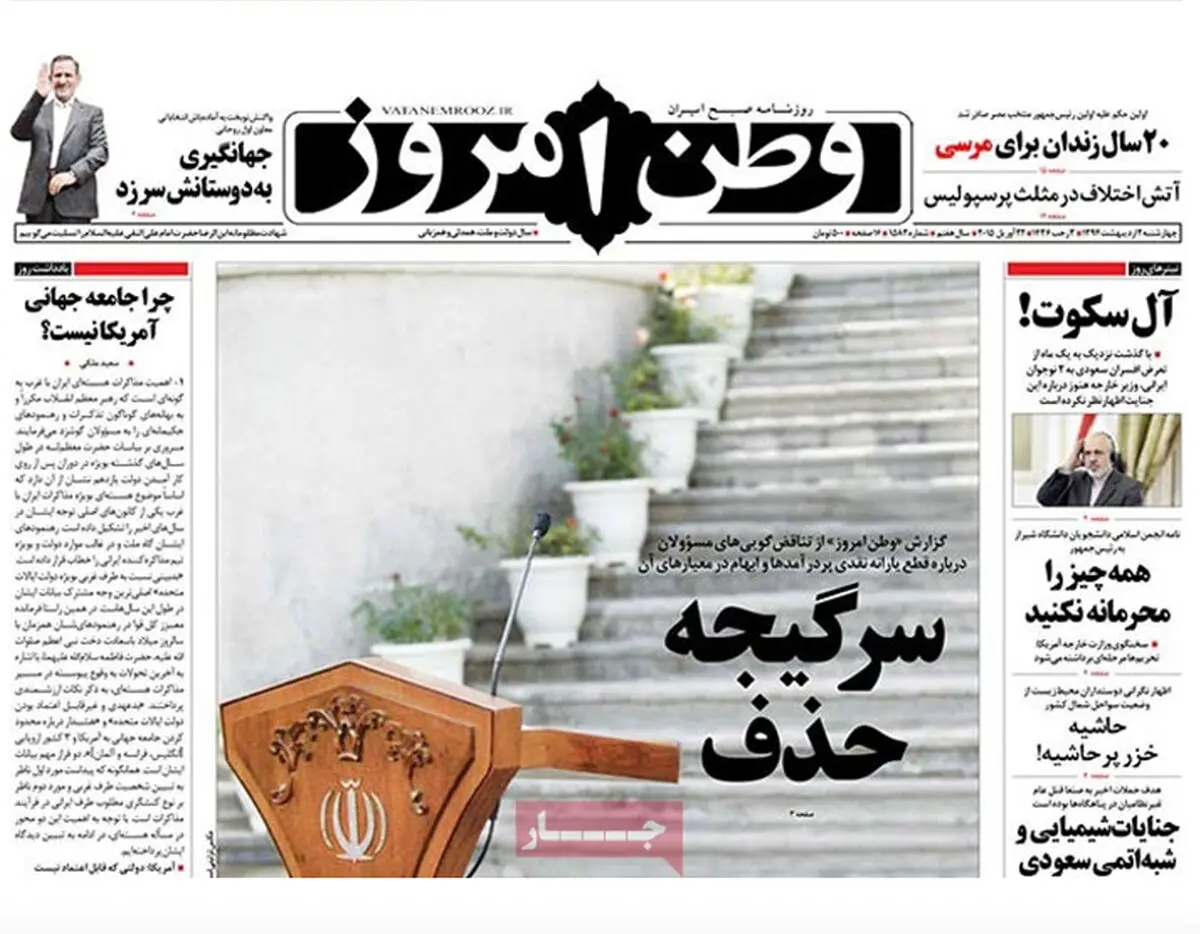 گزارش تصویری:: روزنامه‌های چهارشنبه دوم اردیبهشت ۹۴