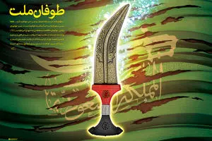 گرافیک:: طوفان ملت