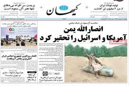 گزارش تصویری:: روزنامه‌های پنجشنبه ۳ اردیبهشت ۹۴