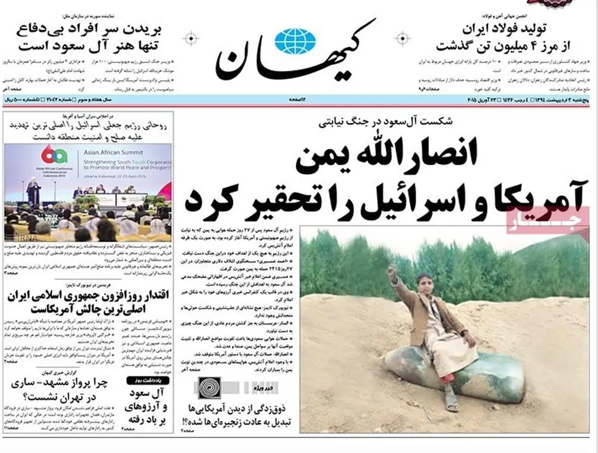 گزارش تصویری:: روزنامه‌های پنجشنبه ۳ اردیبهشت ۹۴