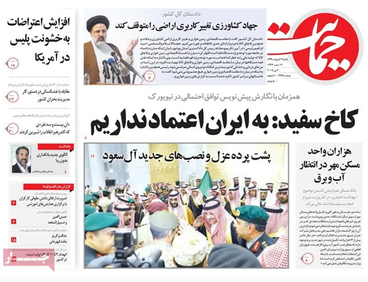 گزارش تصویری:: روزنامه‌های یکشنبه ۱۳ اردیبهشت ۹۴