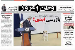 گزارش تصویری:: روزنامه‌های دوشنبه ۱۴ اردیبهشت ۹۴