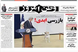 گزارش تصویری:: روزنامه‌های دوشنبه ۱۴ اردیبهشت ۹۴