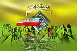 سومین نشست وحدت تشکل‌های اصولگرا برگزار شد