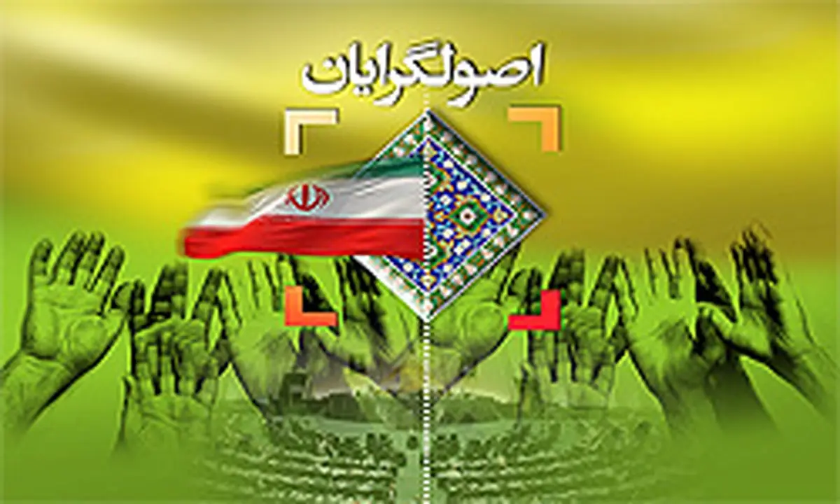 سومین نشست وحدت تشکل‌های اصولگرا برگزار شد