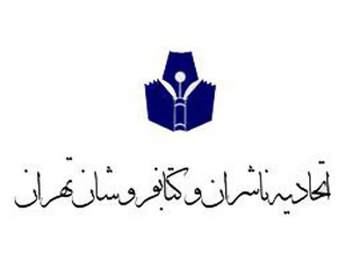 ناشران برتر سال ۹۳ اعلام شدند