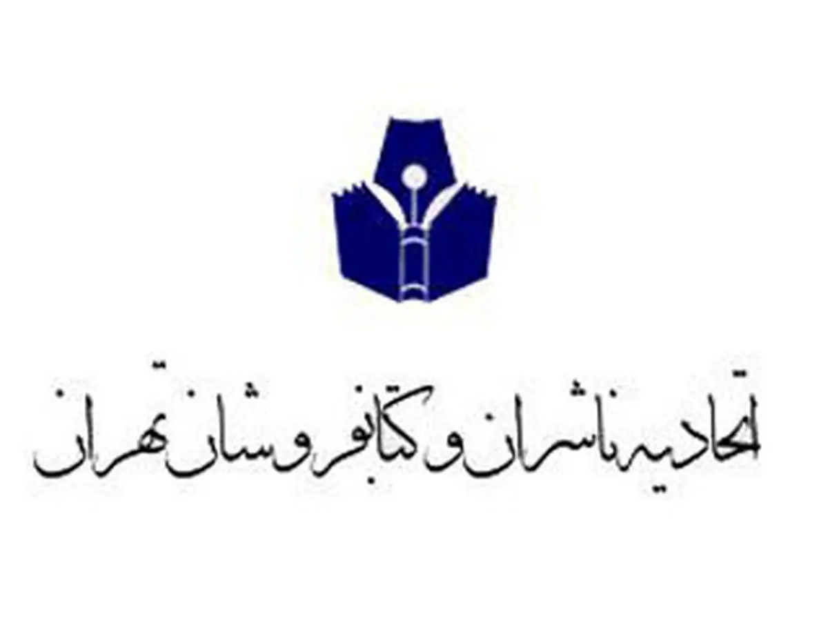 ناشران برتر سال ۹۳ اعلام شدند