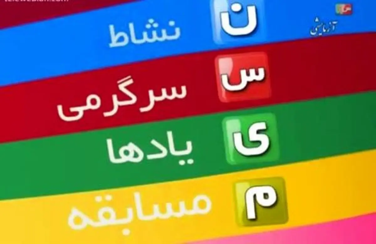 تلویزیون، جشن یک‌سالگی  "نسیم" را جشن می‌گیرد
