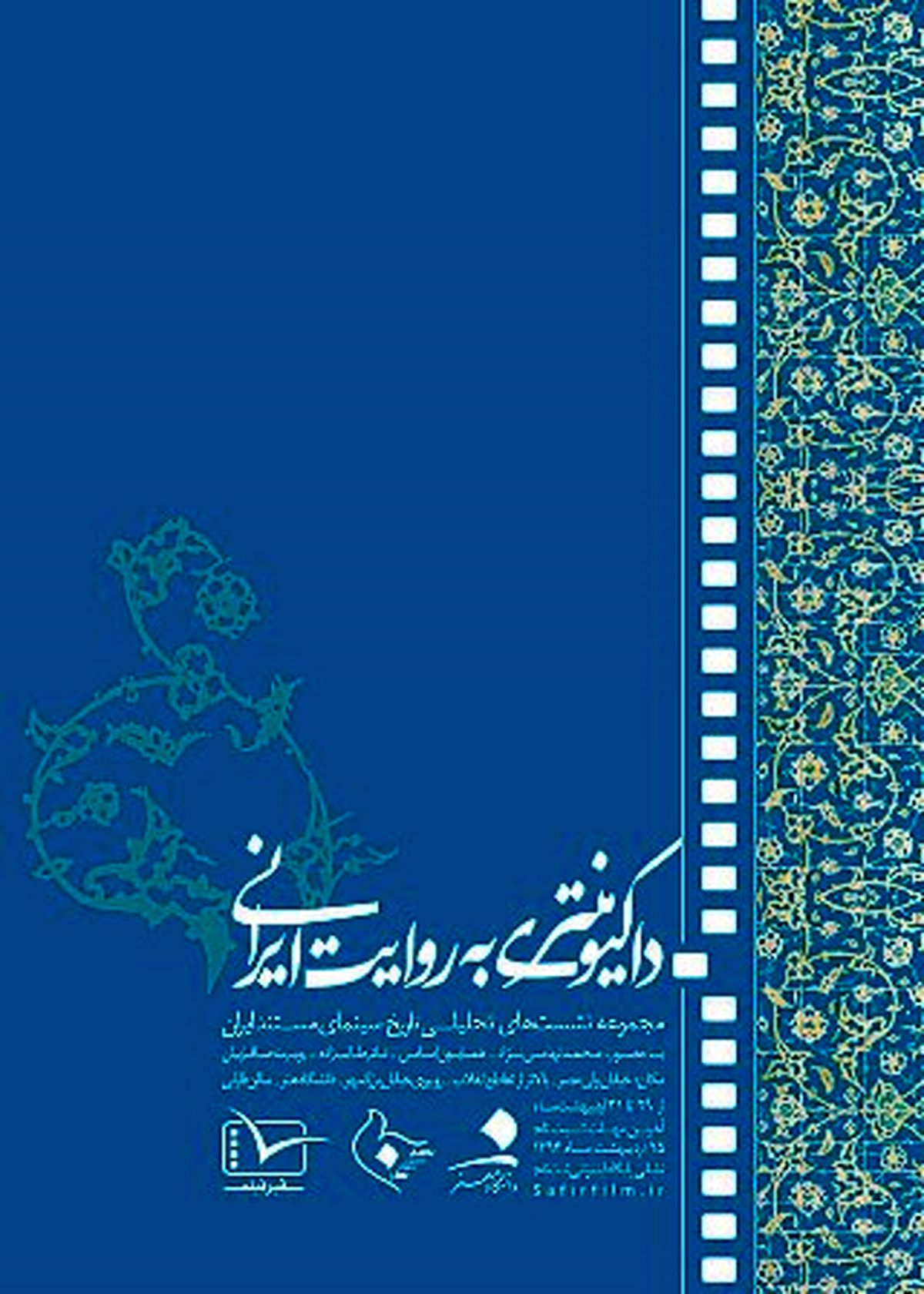 "داکیومنتری به روایت ایرانی" برگزار می‌شود