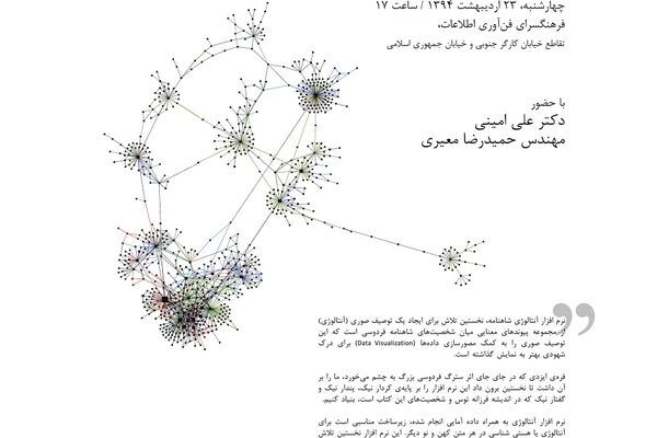 "آنتالوژی شاهنامه" رونمایی می‌شود